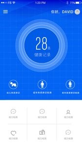 中医体质辨识 截图1