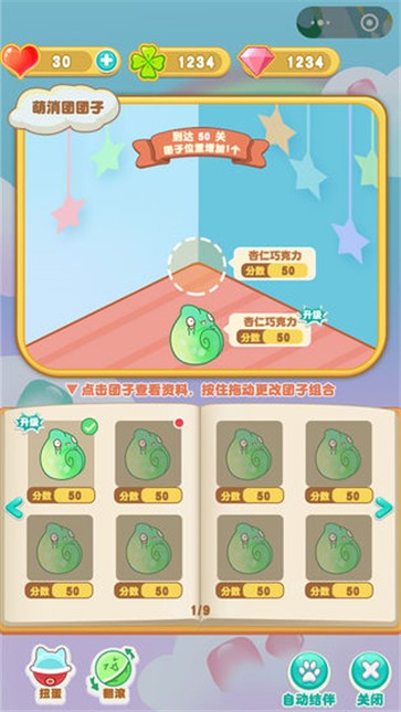 梦幻萌消团 截图3