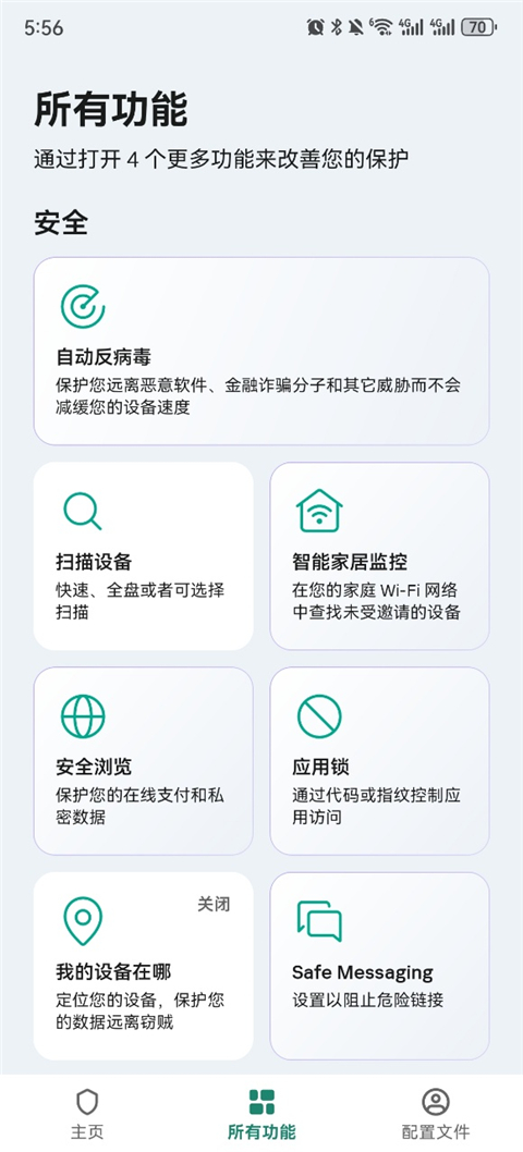 卡巴斯基免费版 截图3