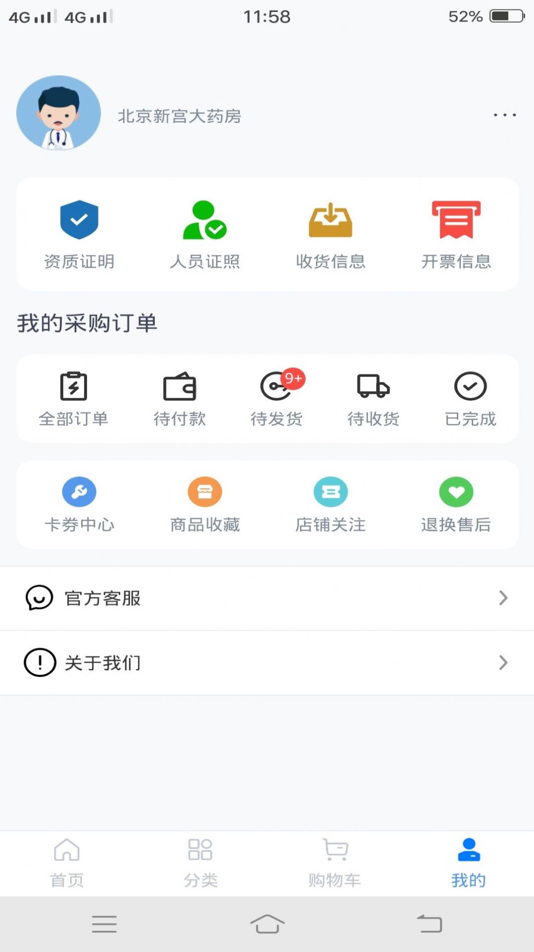 仟药易得app 截图2