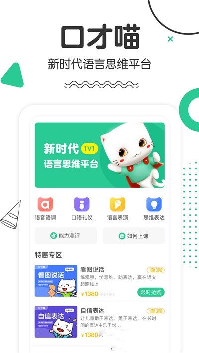 口才喵 截图2
