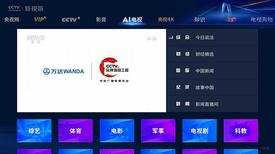 CCTV新视听 截图1