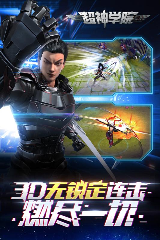 超神学院安卓版 截图4