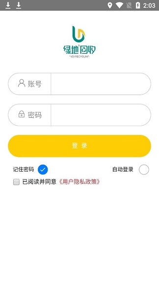 绿地回收app 1.0000000006 1