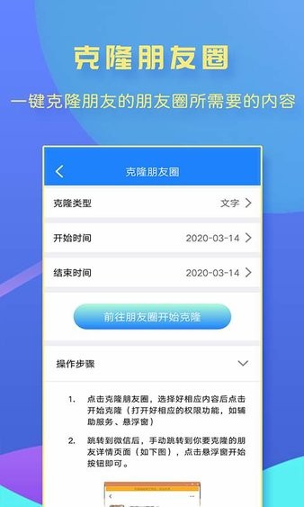 一键转发大师软件 v2.0.4 截图1