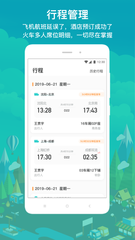 国网商旅云app下载 v2.7.5 截图2