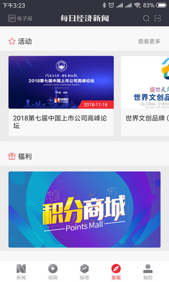 每日经济新闻 截图2