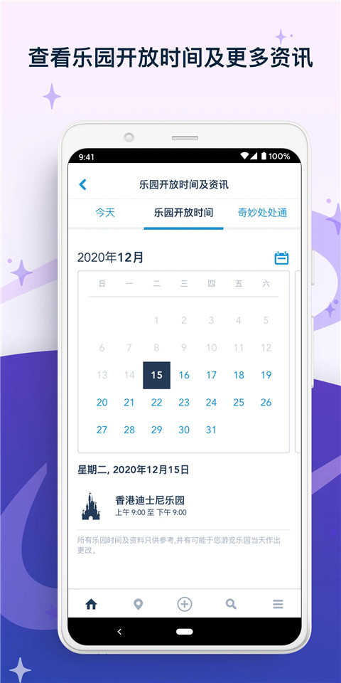 香港迪士尼乐园app2024 截图5