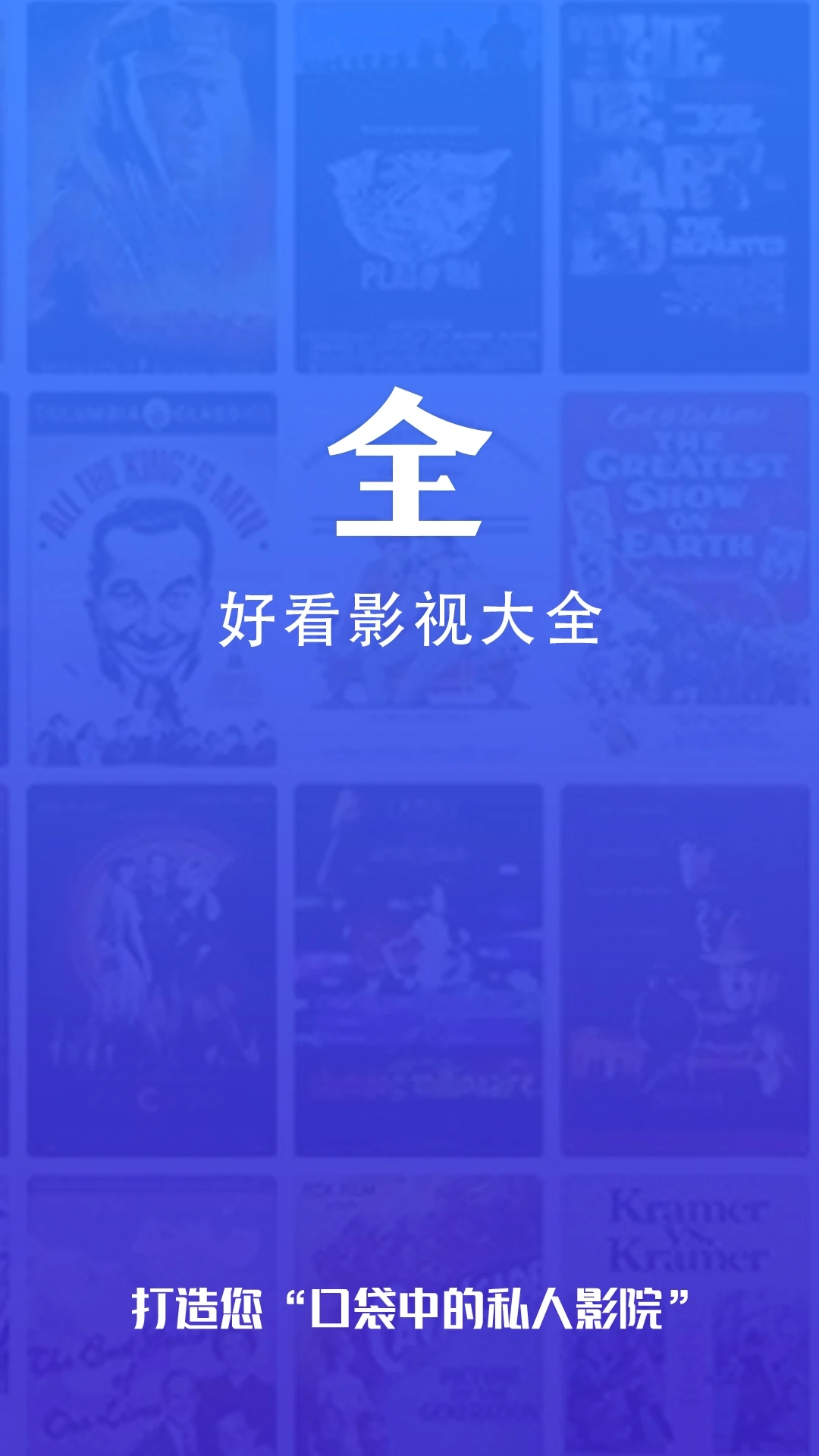 好看影视大全app 截图1