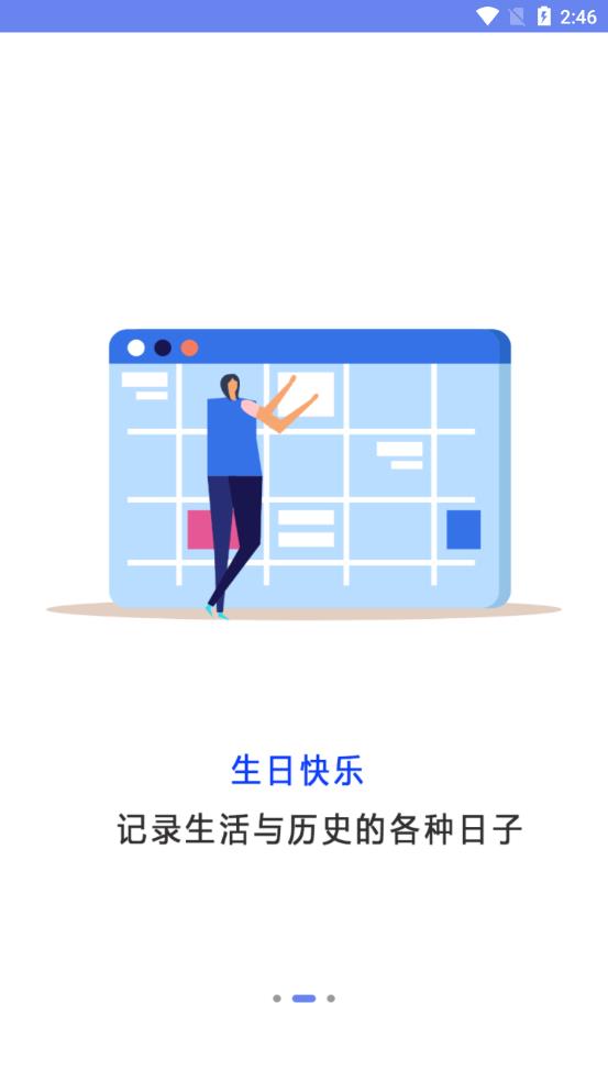 年轮时间app 5.0 截图1