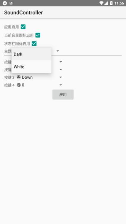sound controller中文版(音量调节) 截图1