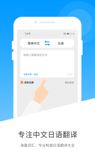 日语翻译app 1