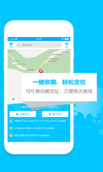 定位助手王者版 截图3