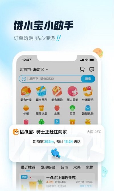 饿了吗外卖送餐app 截图2