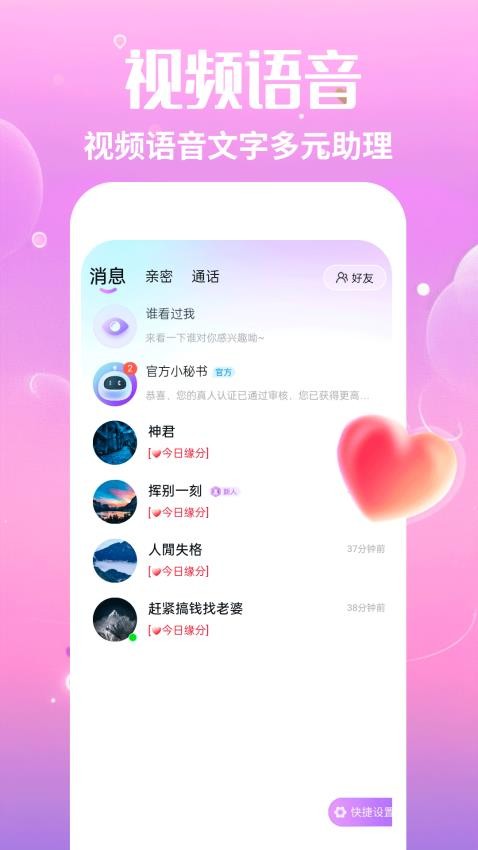 念梦交友 截图1