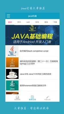 java利器 截图2