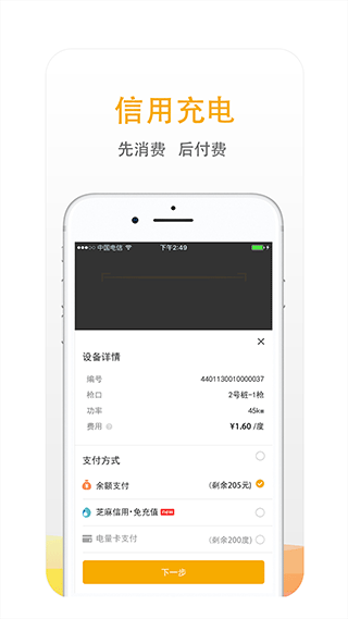 万马爱充app 截图2