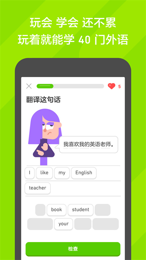 多邻国app 截图3