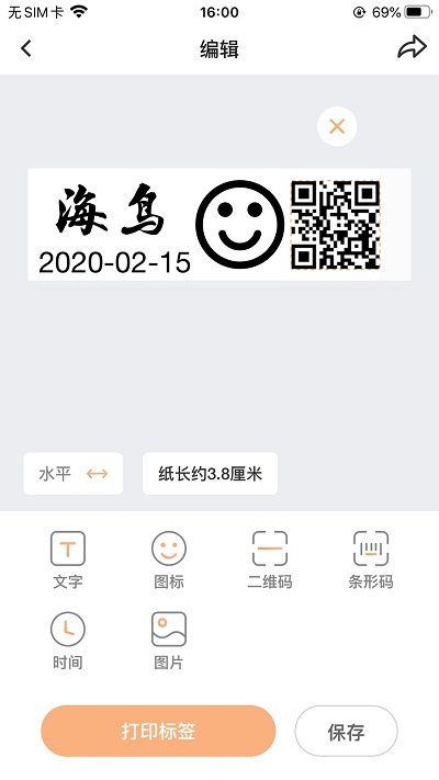 海鸟贴纸打印机 截图2