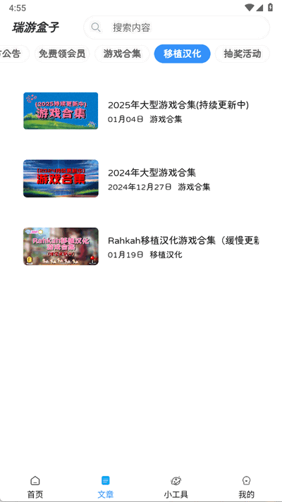 瑞游盒子正版 截图4