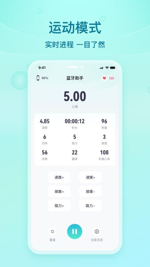 舒华蓝牙助手app 截图3