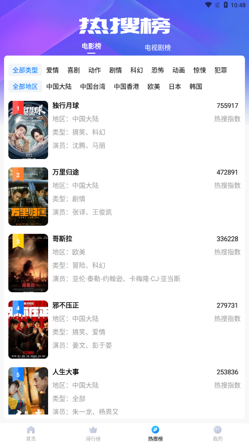 水球影视TV版 截图3