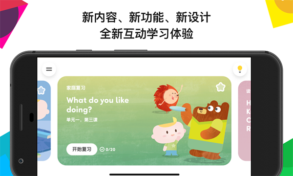英孚教育EnglishOne 截图5