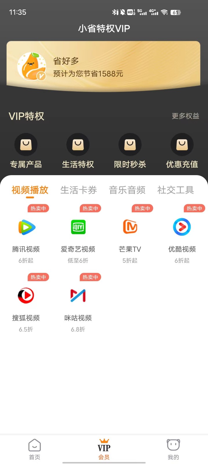 小省特权 截图1