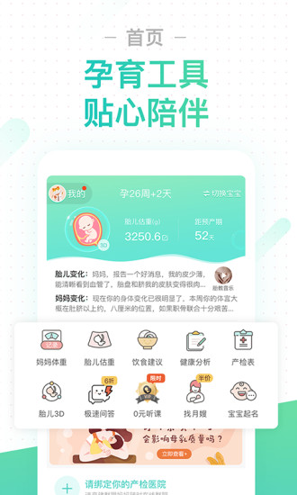 孕期伴侣软件 截图2