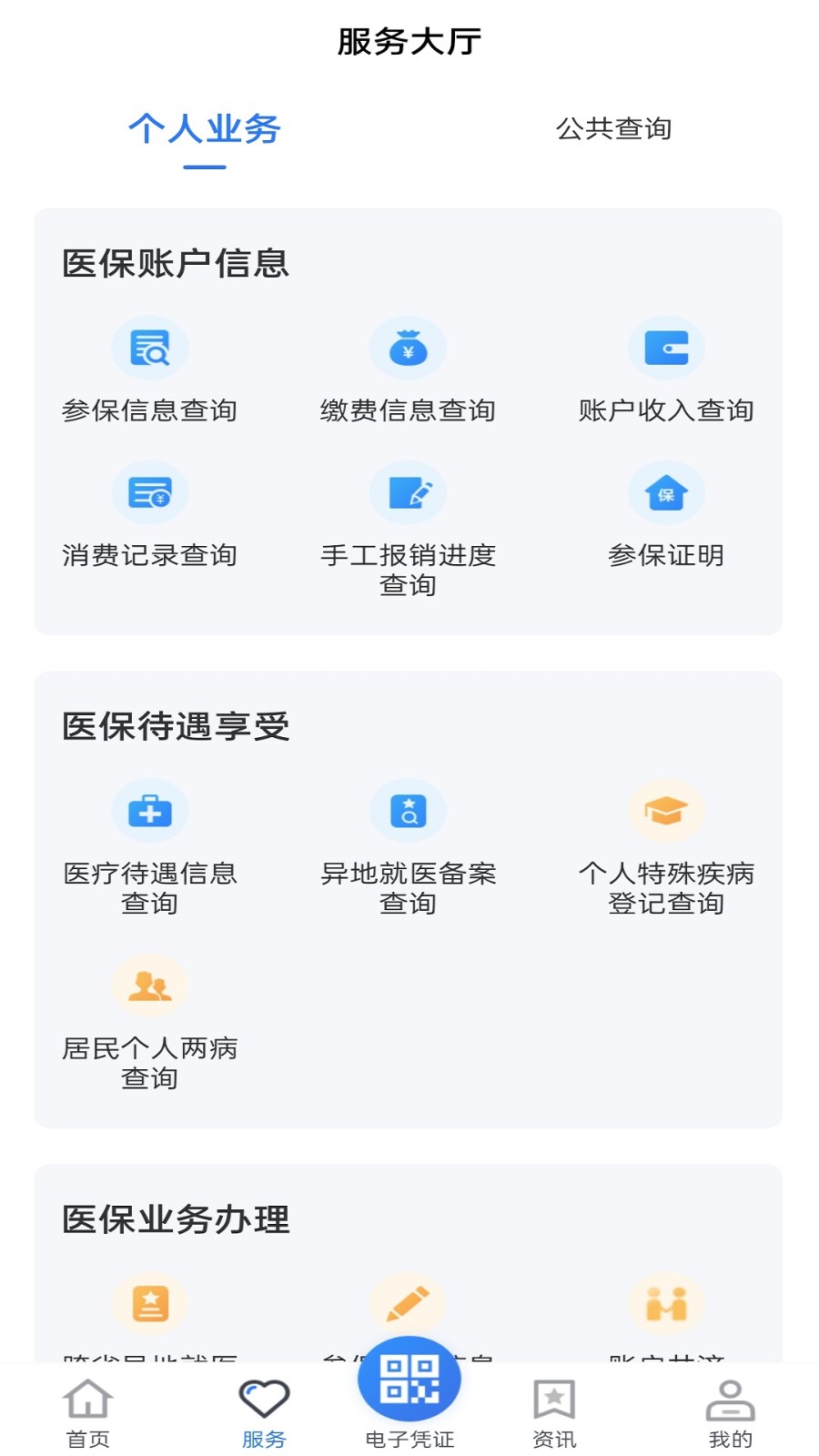 贵州医保 截图1