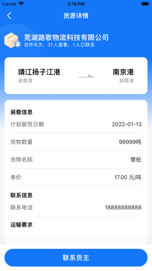 船货宝app 0.0.3 截图4