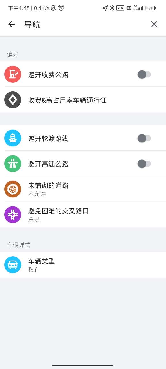 Waze位智免费版 截图5