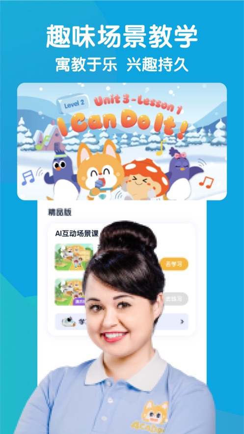 流利少儿英语 截图1