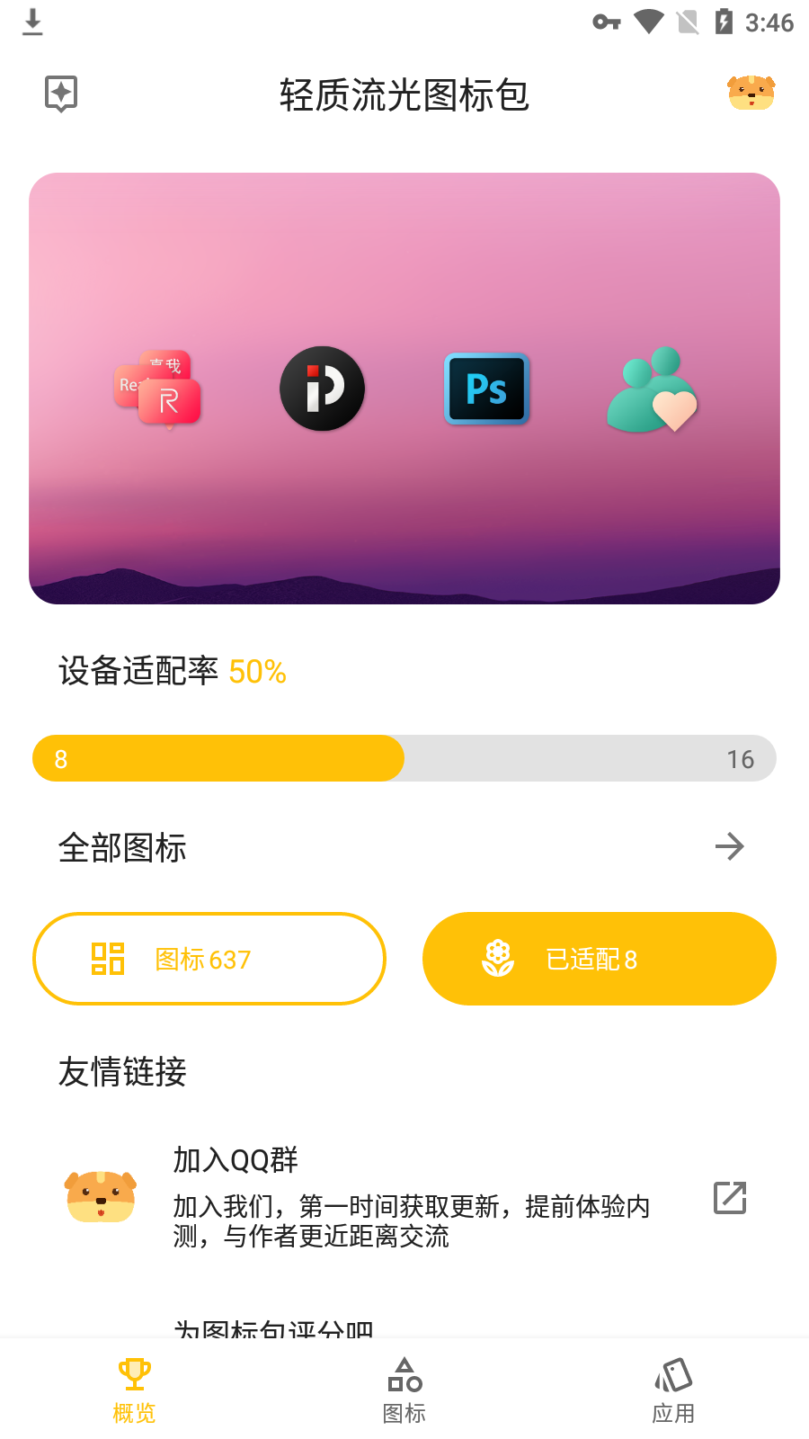 轻质流光图标包手机版 截图1