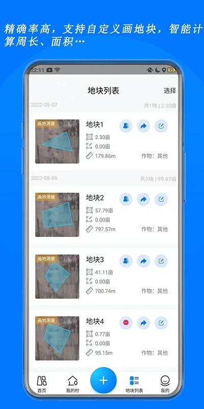 测亩宝app 截图3