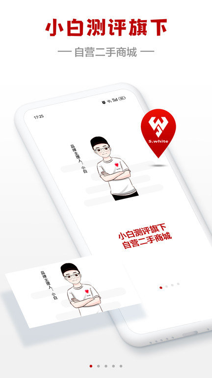 闪小白 截图1