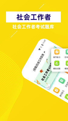 社会工作者app