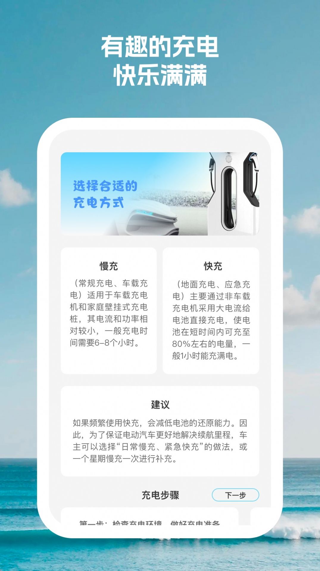 闪电续航大师 截图2