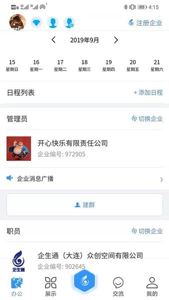 企生通app 截图2