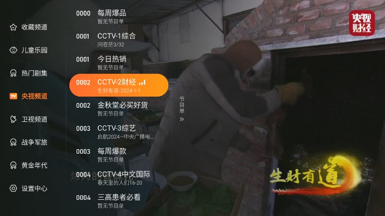 飞沙电视TV 截图2