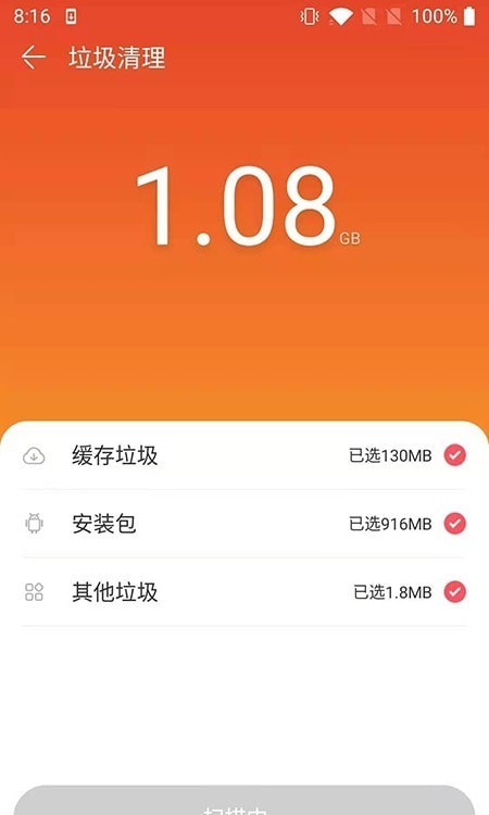 小小清理 截图2