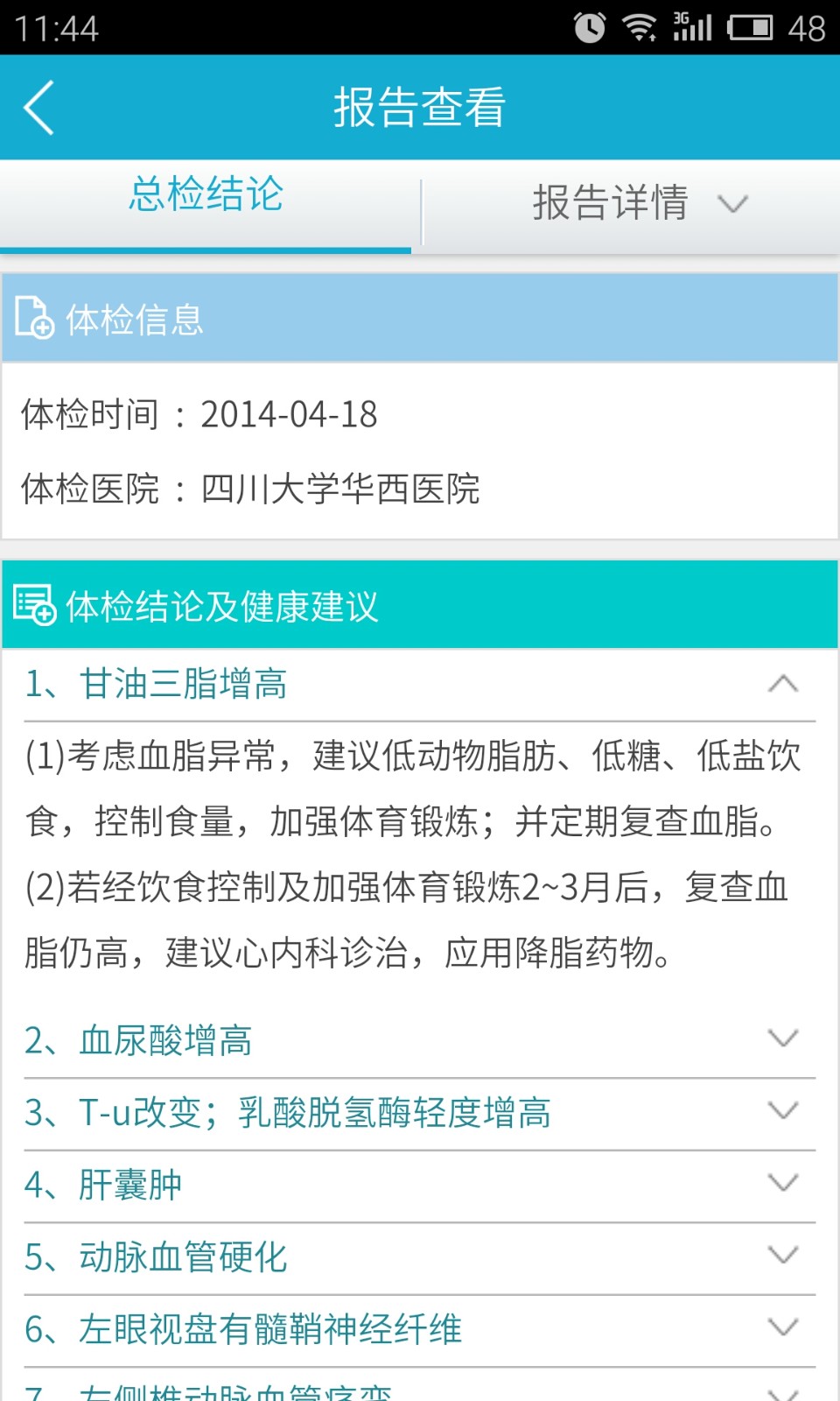 四川华西健康app 截图5