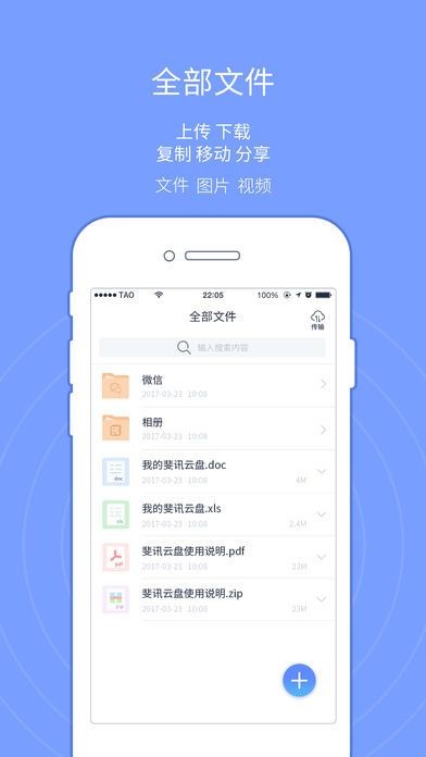 斐讯云盘app 截图3