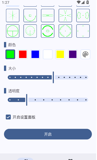 自定义准星app免费
