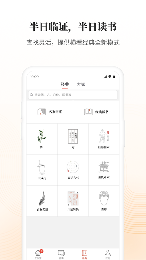 大家中医手机版 截图1