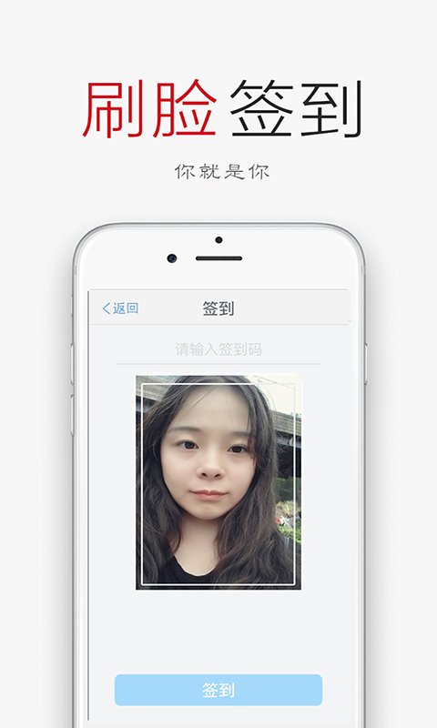 签到荚app 截图1