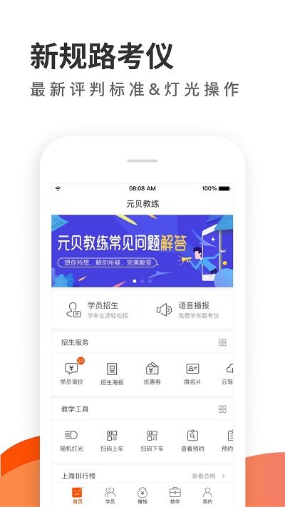 元贝教练最新版 截图1