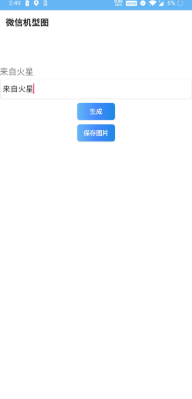 微信机型图app 截图4