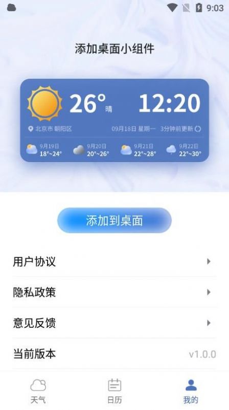 看看天气 截图4