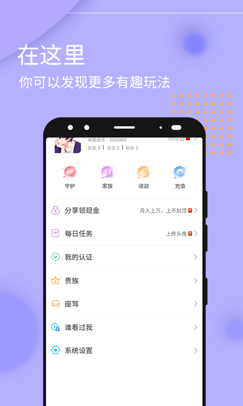 和爱缘交友 截图4